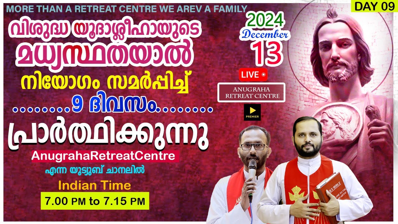 വി.യൂദാശ്ലീഹായുടെ മധ്യസ്ഥതയാൽ നിയോഗം സമർപ്പിച്ചു പ്രാർത്ഥിക്കുന്നു/DAY 09|Anugraha Retreat Centre