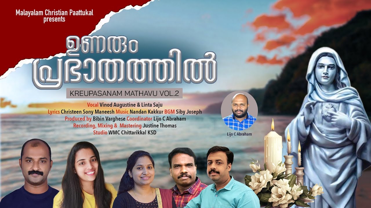 Unarum Prabhathathil│Kreupasanam Mathavu Vol-02│Vinod Augustine, Linta Saju│Christian Music Store®