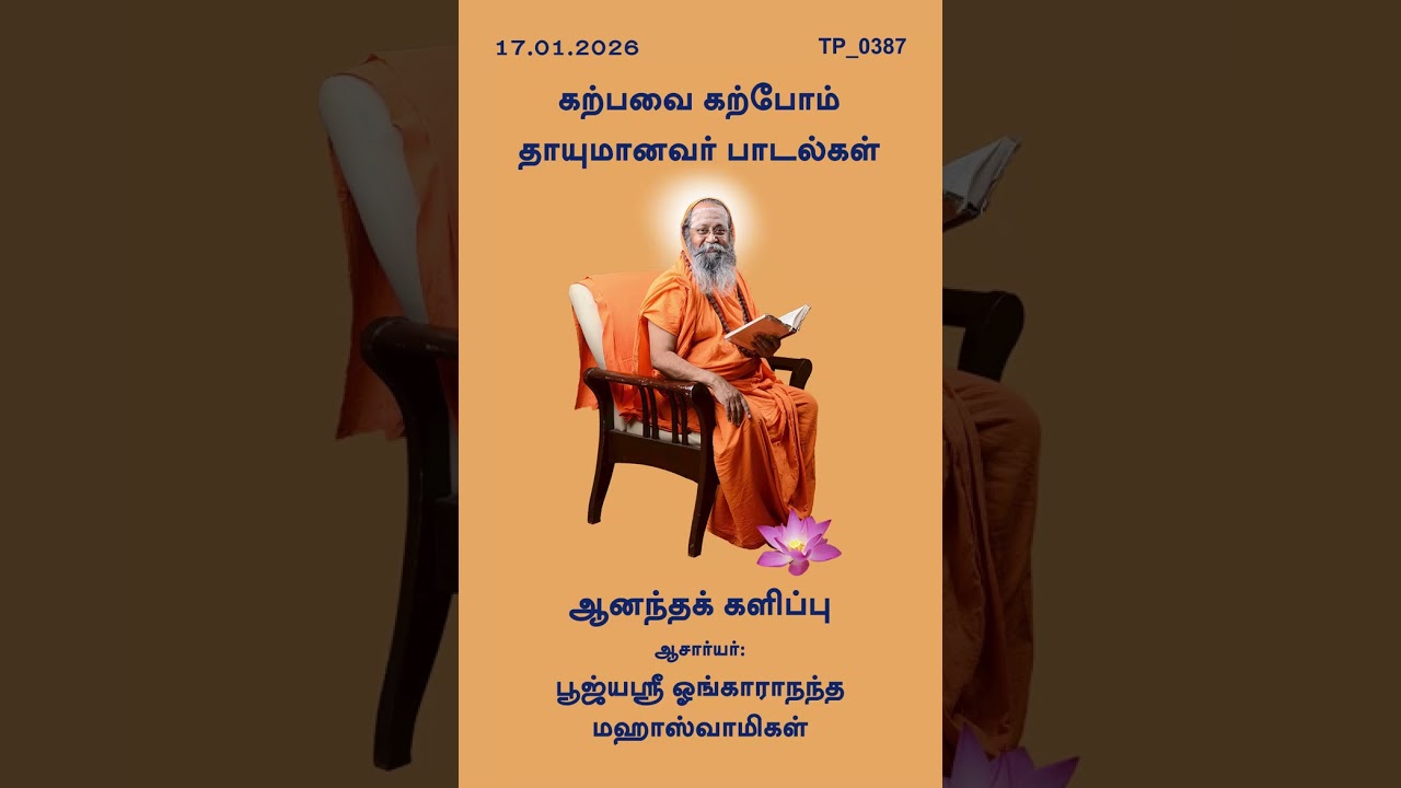 Karpavai Karpom_17.01.2026