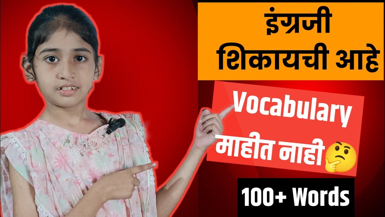 50+ Daily useful English Vocabulary | Important Words | Improve Your English | Marathi to English