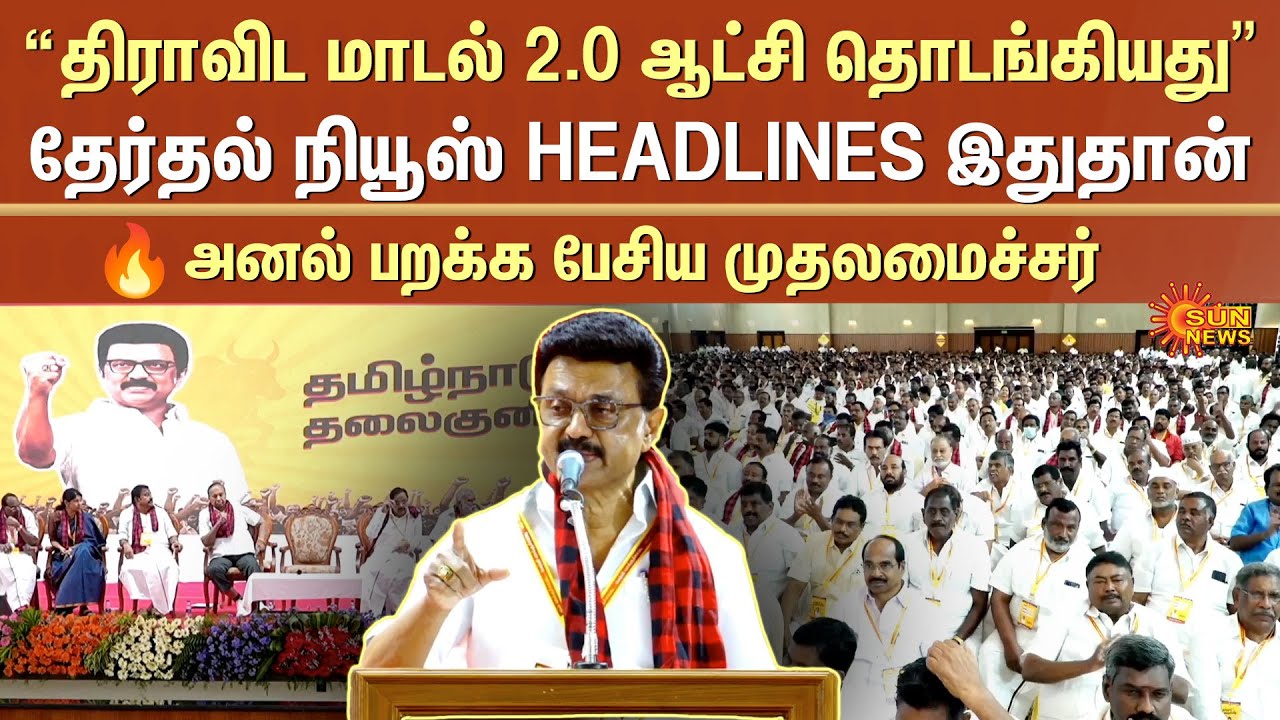 CM Stalin Fiery Speech | DMK Meeting | Election 2026 | Dravidian Model 2.0 | Sun News