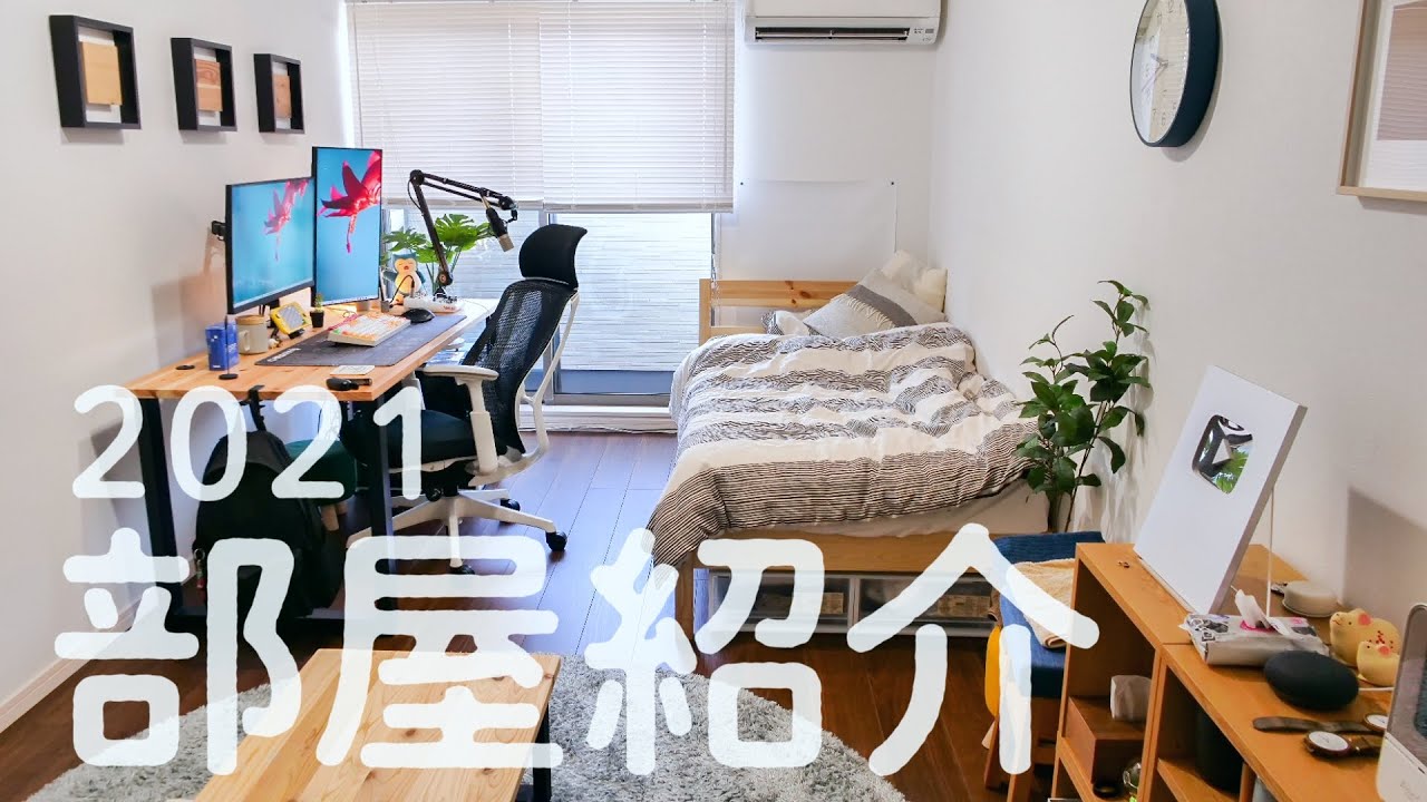 【部屋紹介】一人暮らし始めて好きなもので揃えたらこうなりました。2021年部屋紹介！！