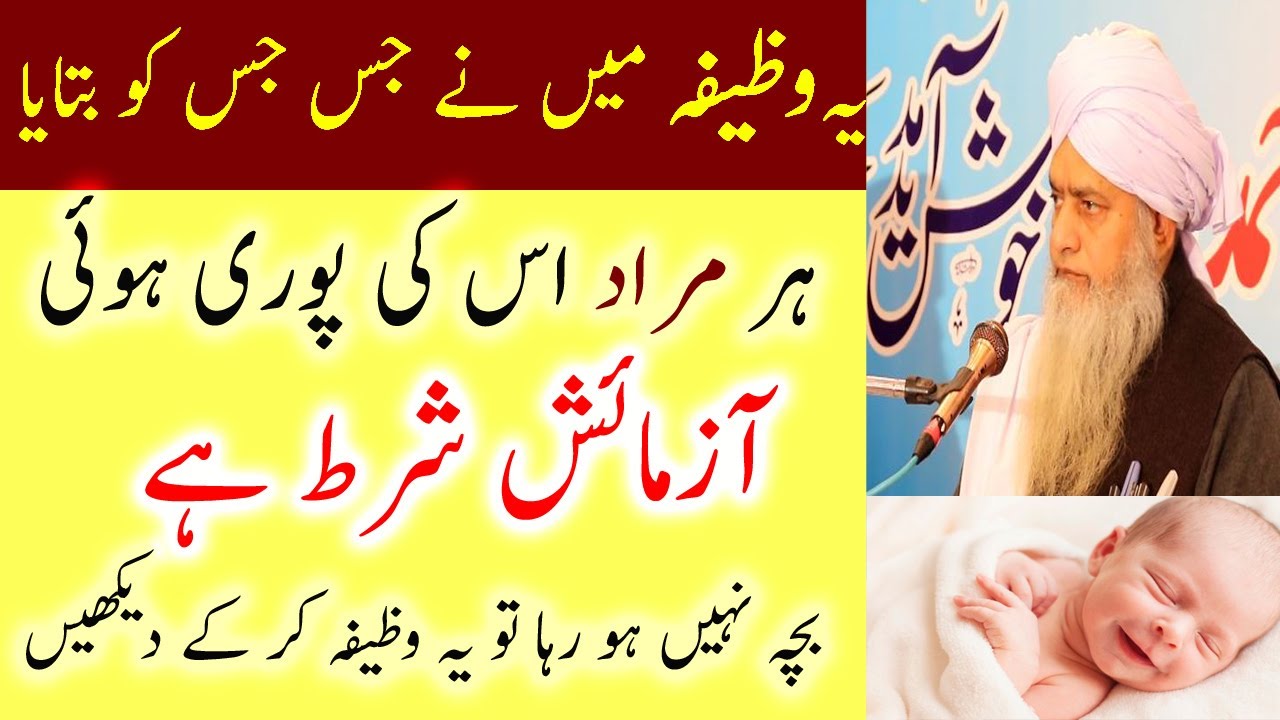 Powerful Wazifa for Any Hajat 2020 || 100% Guarantee by peer zulfiqar ahmad naqshbandi bayan 2020
