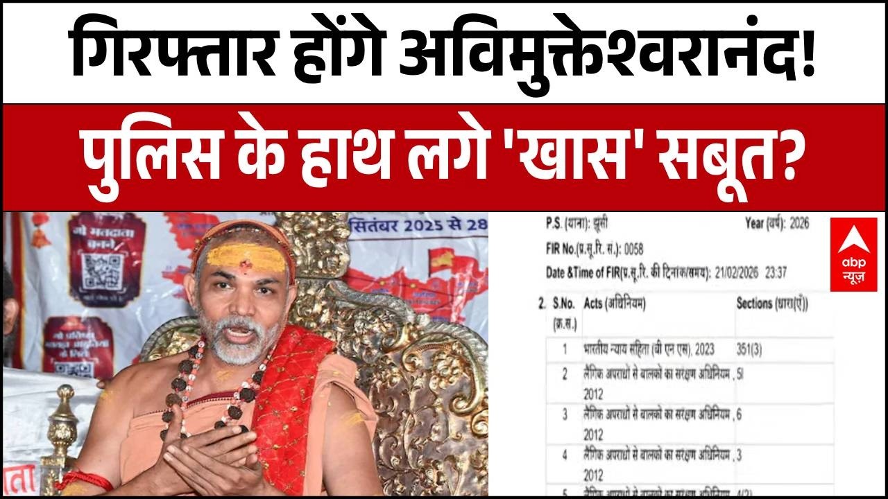 POCSO Case: गिरफ्तार होंगे Avimukteshwaranand...पुलिस के हाथ लगे 'खास' सबूत?| Varanasi | Prayagraj