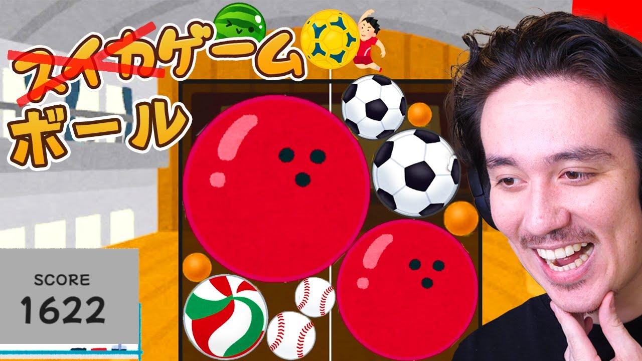 スイカゲームのパクリ「ボールゲーム」で世界記録でちゃったwww