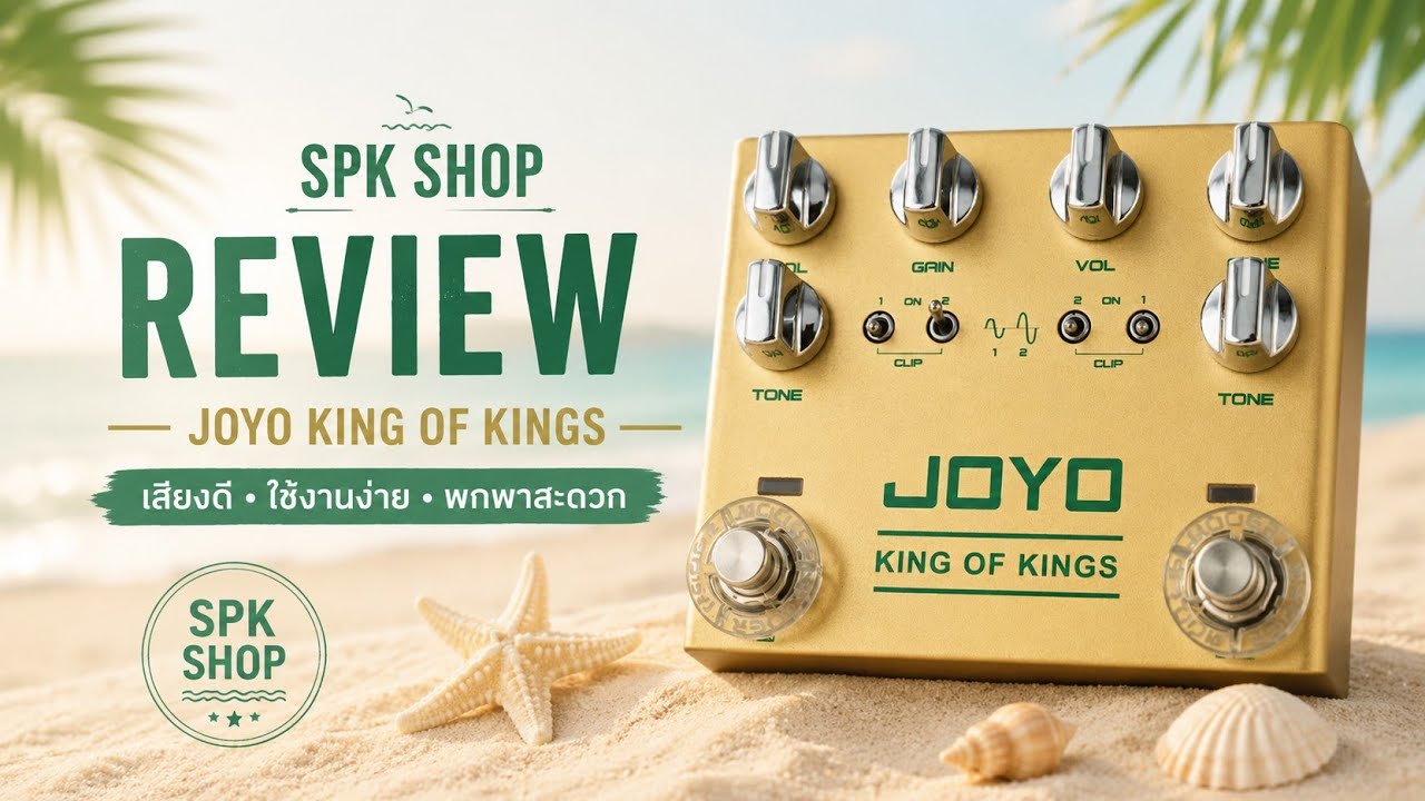 Joyo R-20 KING OF KINGS Effect R Series รีวิว ของเขา 7/9/69 #joyopedals #analogman 