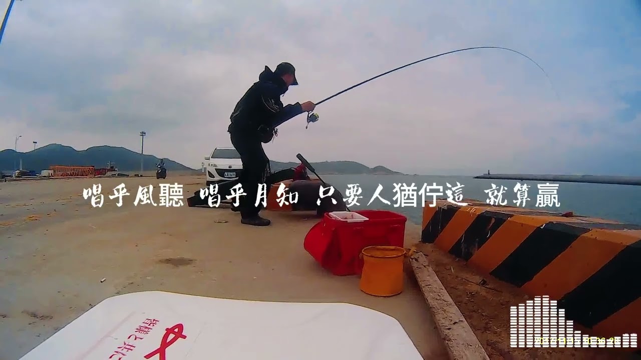 《今仔日無魚，我唱乎海聽》