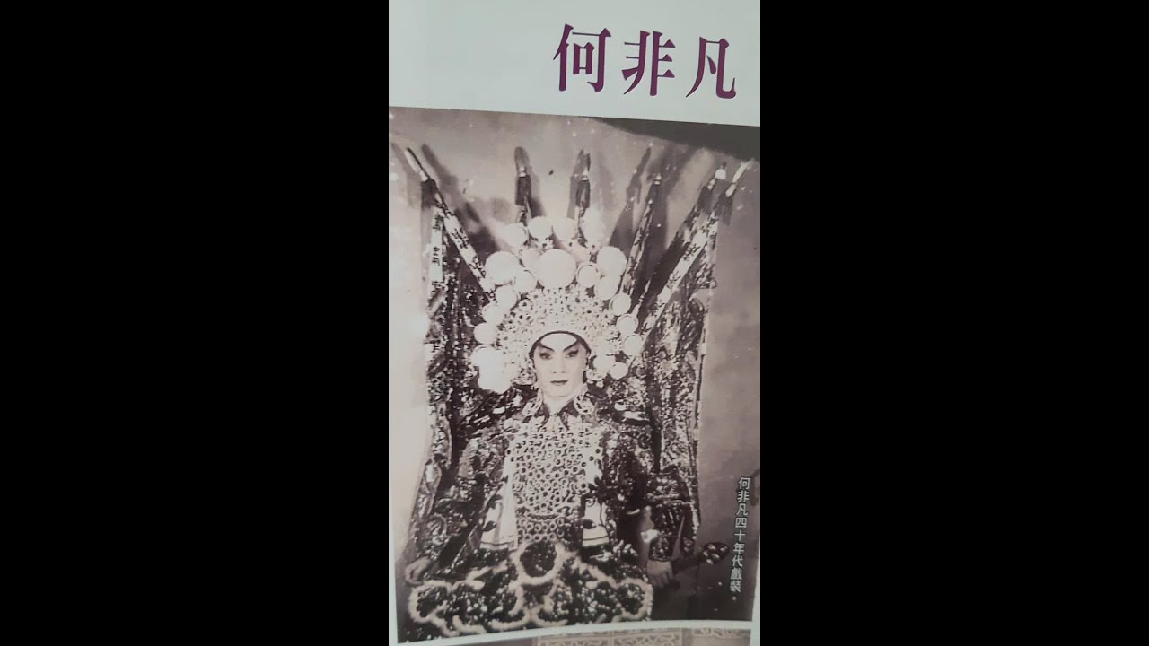 77年赤柱天后寶誕神功戲（雙仙拜月亭） 何非凡 鍾麗蓉 林錦棠  南鳳 合唱                    上傳李棠先生珍藏