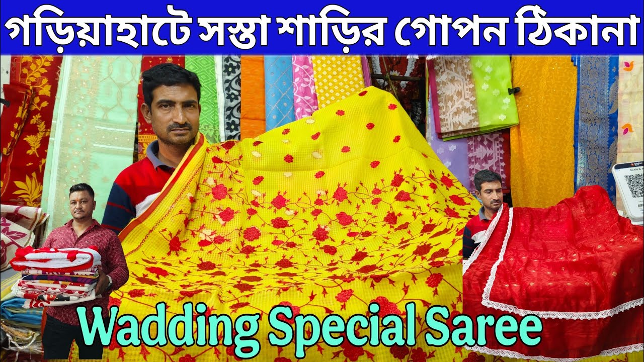 Gariahat Biggest Saree Market | Wedding Special Saree  | Kolkata Saree Market🔥