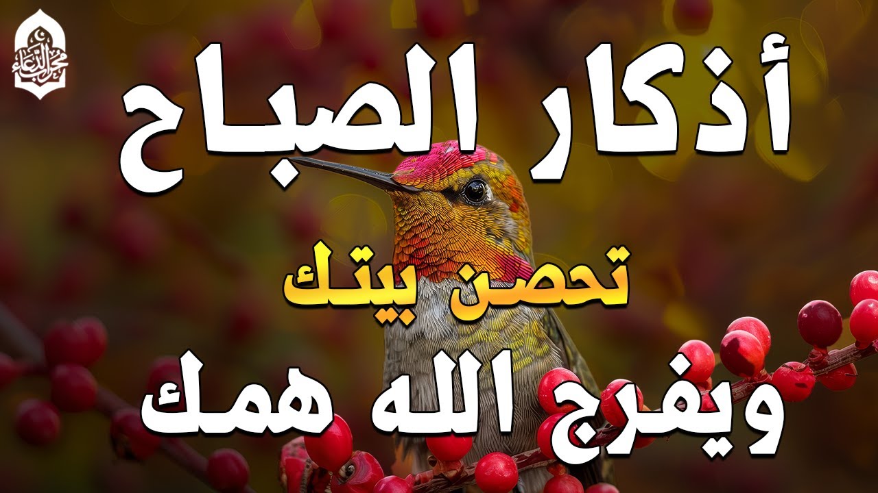 أذكار الصباح راحة نفسية لا توصف بصوت القارئ علاء عقل Morning Athkar Dzkir Pagi by Alaa Aql