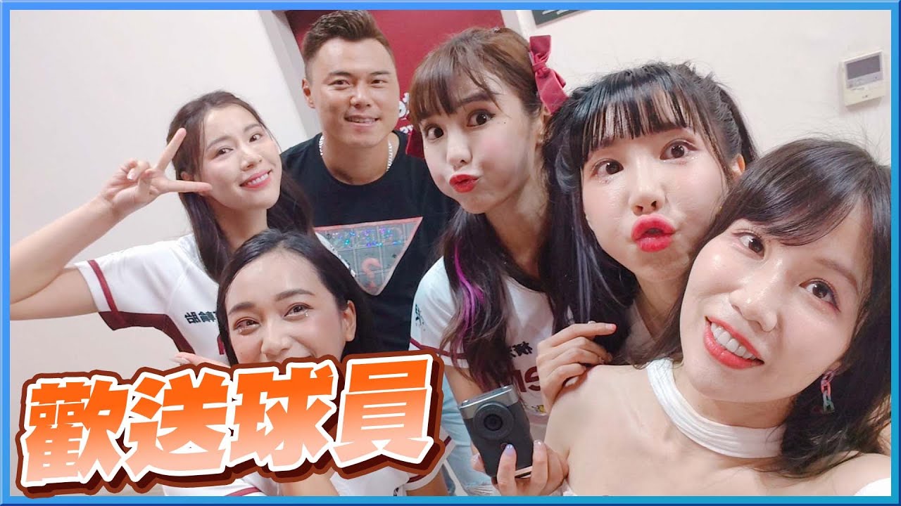 李多慧이다혜生日，送專屬禮物給他！歡送王溢正、藍寅倫、翁瑋均到台鋼雄鷹【琳妲是0蛋】
