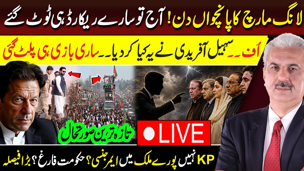 🔴LIVE PTI Long March Day 5! HUGE Crowd Breaks Records | Sohail Afridi Turns the Game Around
