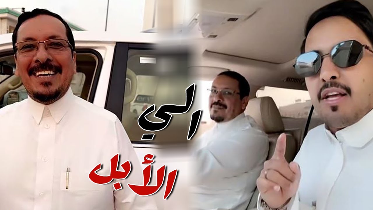 التوجه الي الابل في مهمه خاصه