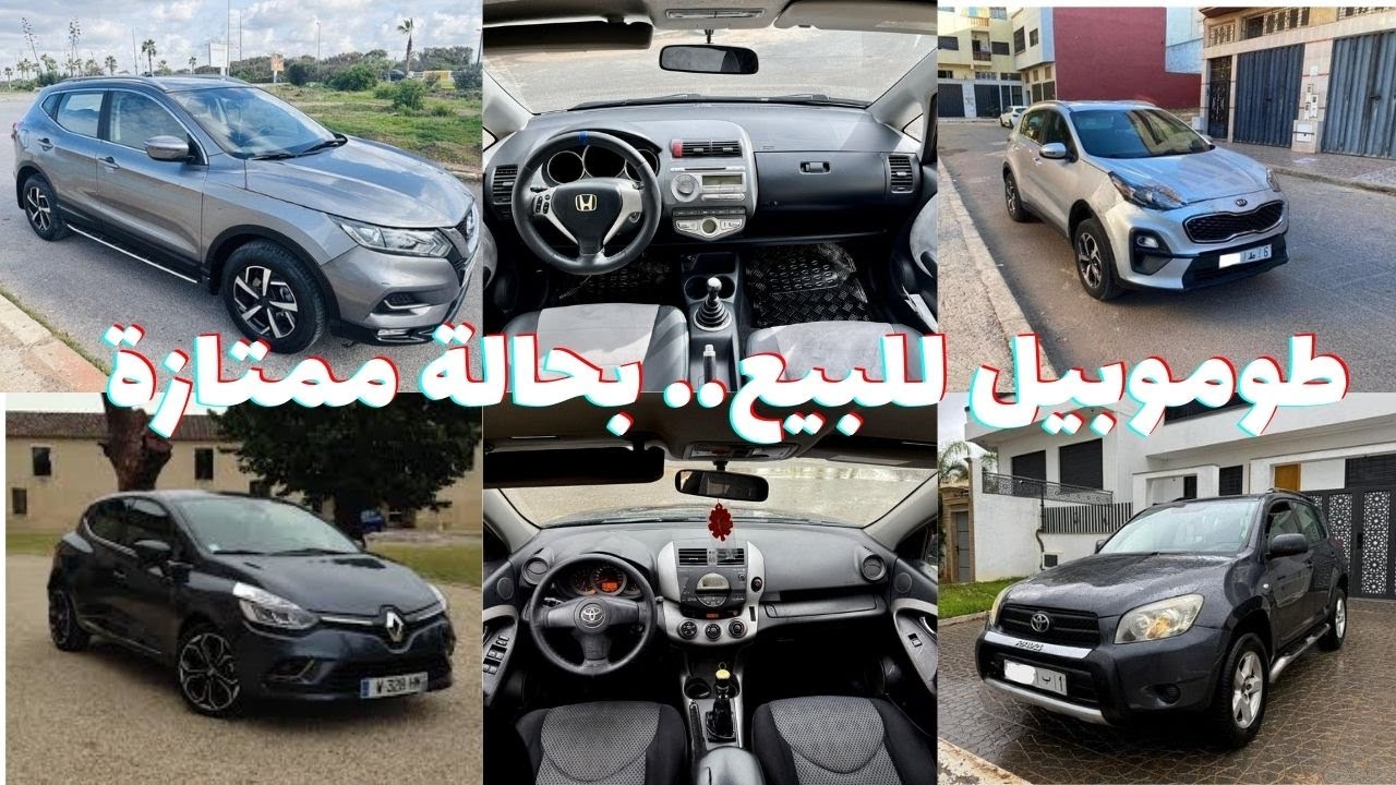 أفضل سيارات للبيع في المغرب | أسعار لن تصدقها!
