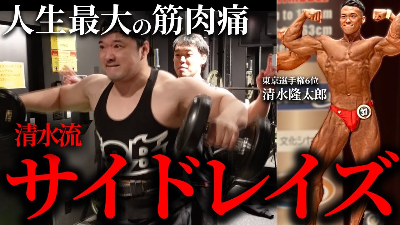 【肩破壊】今までで1番筋肉痛がきたサイドレイズがこちらです。