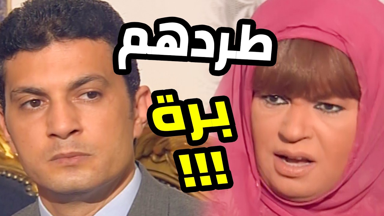 شاب فقير اتقدم لبنت أهلها أغنيا واتصدم برد أبوها على طلبه 😳  الست أصيلة