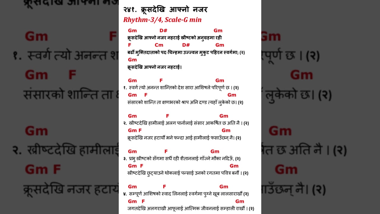 २४१. क्रूसदेखि आफ्नो नजर ।। 241 Krus Dekhi Afno Najar ।। मसिही आह्वान (२३४-३१०)