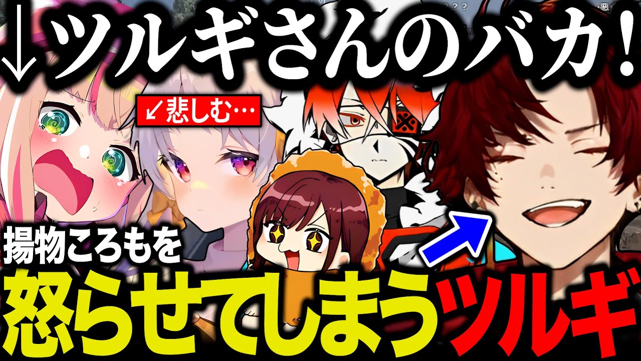 【まとめ】ツルギのとある勘違いが原因であげころが悲しんでしまう/最近の指示コメントについて/魔法少女カフェのガチャ/焦虫ペダルにヨネを迎え入れる焦月ツルギ【柊ツルギ/揚物ころも/トウユン/】