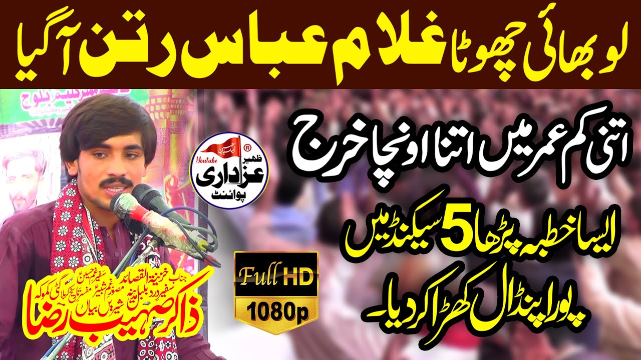 Zakir Sohaib Raza Gotti Best Majlis Student of Zakir Ghulam Abbas Ratan