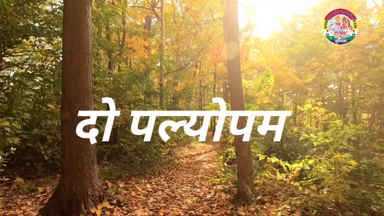 आओ जाने जैन धर्म का इतिहास 👉 भाग-3#jaindharm #jainitihas#bhagwanrishabhdev#jainprashnotari#jain