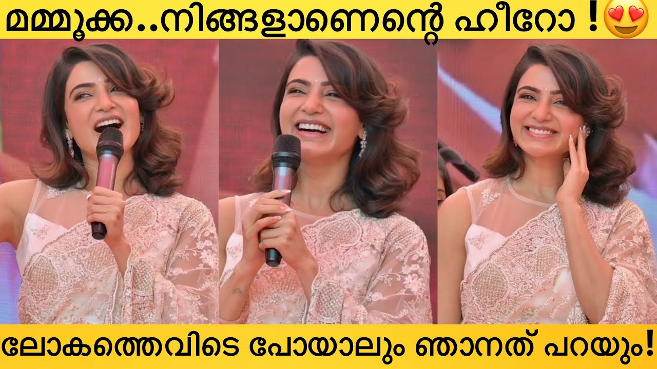 തൊടുപുഴ പൊളിച്ചടുക്കി സമാന്ത ഉദ്ഘാടനത്തിനെത്തിയപ്പോൾ🔥Samantha At Thodupuzha | Maharani | Mammootty