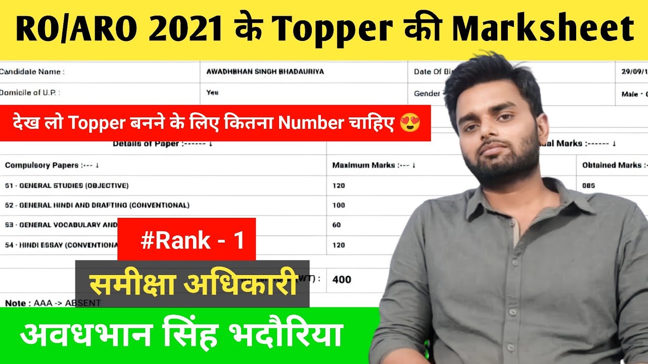 RO/ARO 2021 के Topper की Marksheet 😍 | #Rank - 1 | समीक्षा अधिकारी | अवधभान सिंह भदौरिया