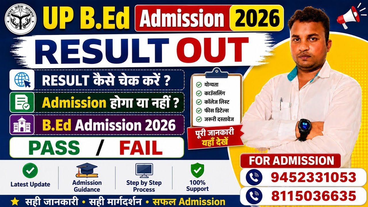 🎉 UP B.Ed Entrance Exam Result 2026 has been declared! 📚B.Ed Admission 2026 process 