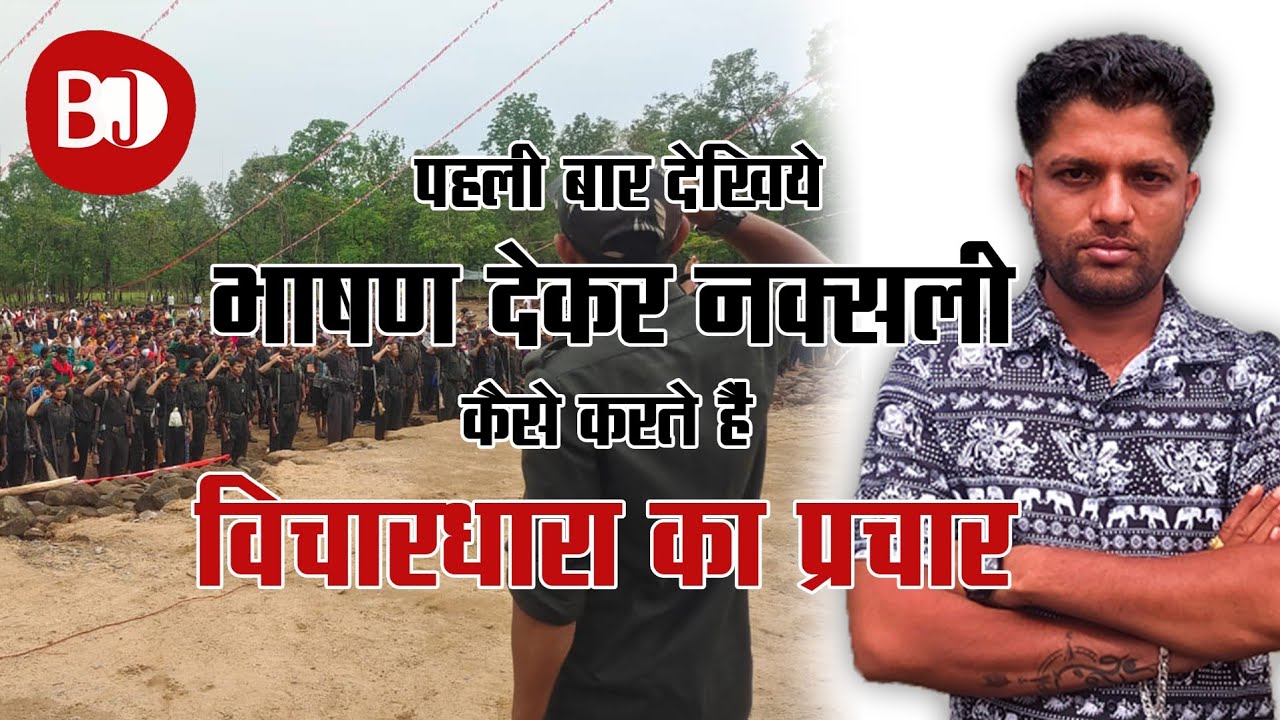 How do Maoist leaders propagate their ideology by giving speeches at Naxal events? Ground Report