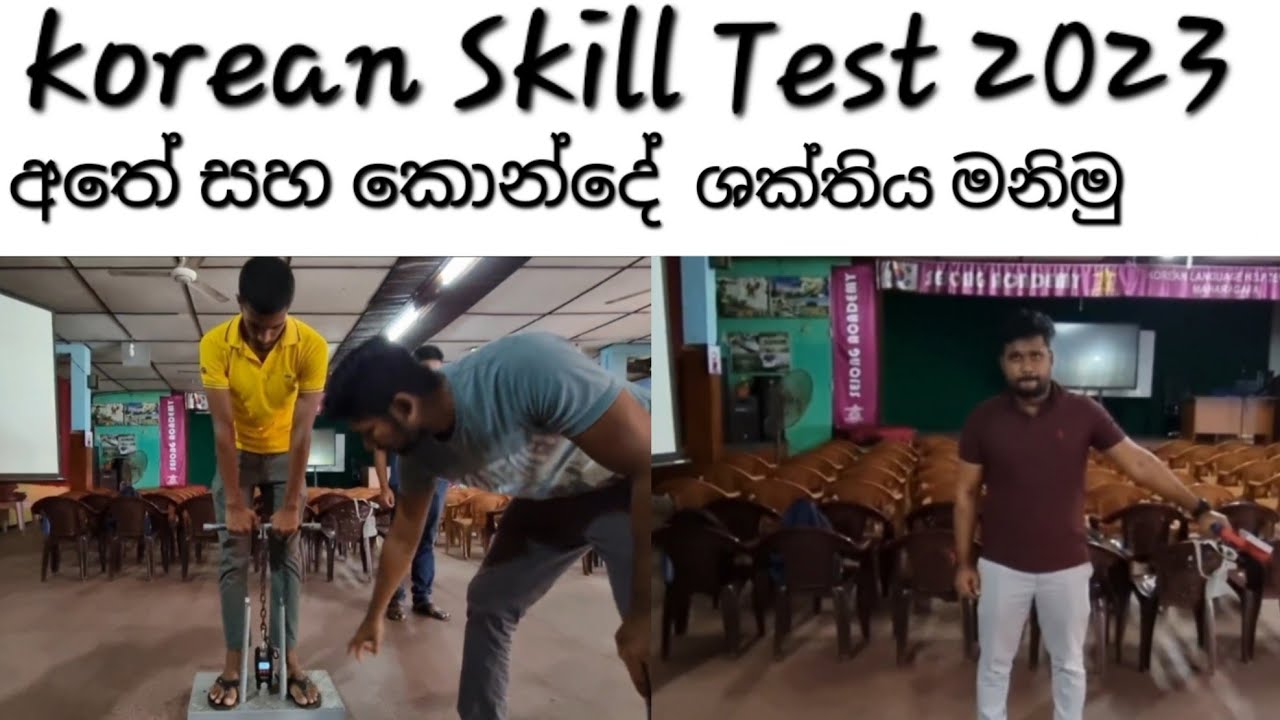 EPS Skill Test 2023 Srilanka | කොන්දේ ශක්තිය සහ අතේ ශක්තිය බලමු