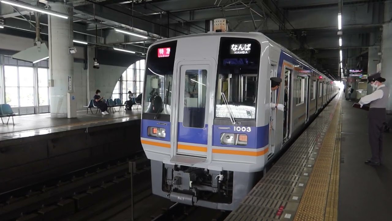【自由席特急】南海1000系1003F　特急 なんば行き　岸和田駅2番のりば到着から発車まで