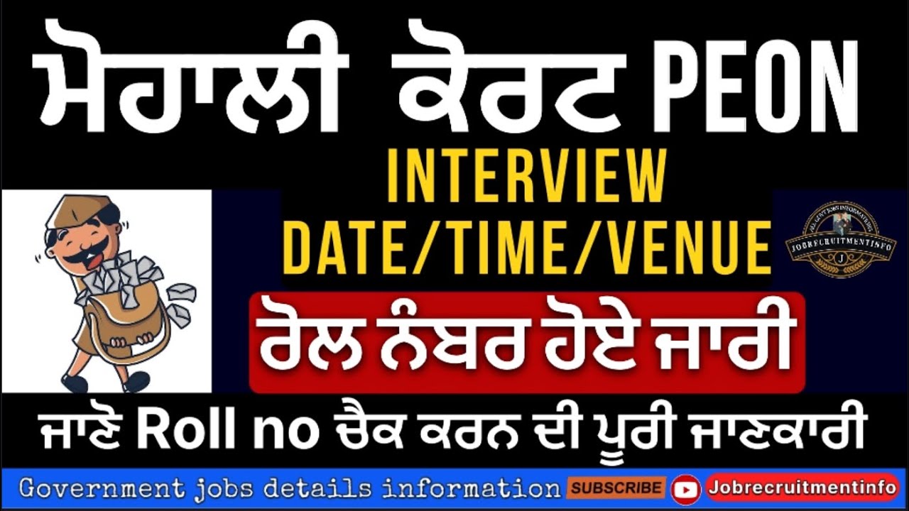 SAS Nagar mohali Court PEON Roll no List out 2025 | SAS nagar Court PEON interview Dates out |