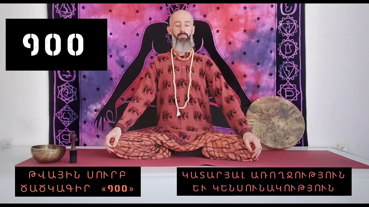 ՄԱՐՄՆԻ ԻՆՔՆԱԲՈՒԺՈՒՄ ԵՒ ԿԵՆՍՈՒՆԱԿՈՒԹՅՈՒՆ
