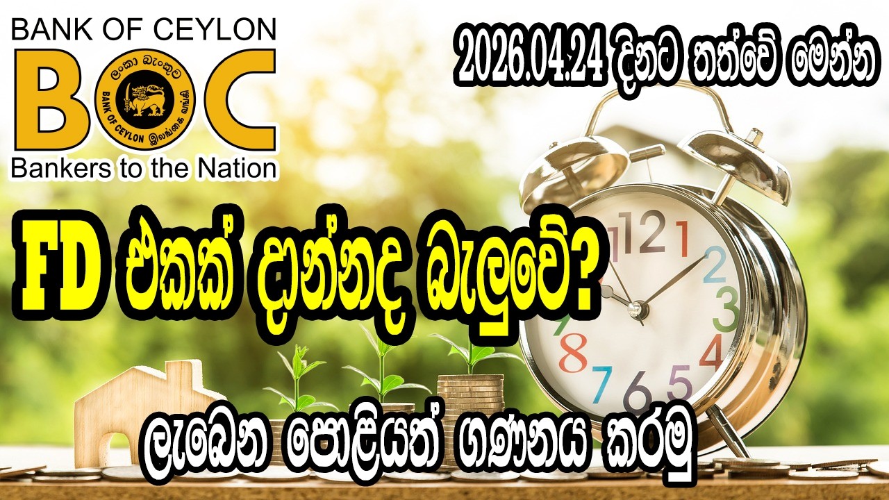 BOC Bank Fixed Deposit Rates 2026 | BOC