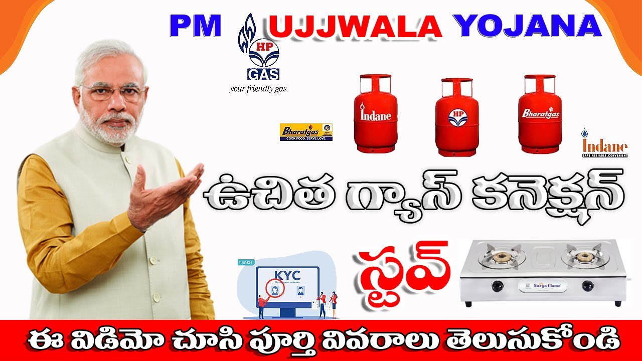 PM Ujjwala Yojana scheme Apply Online 2024 || Telugu  Free Gas Connection Gas Cylinder Online