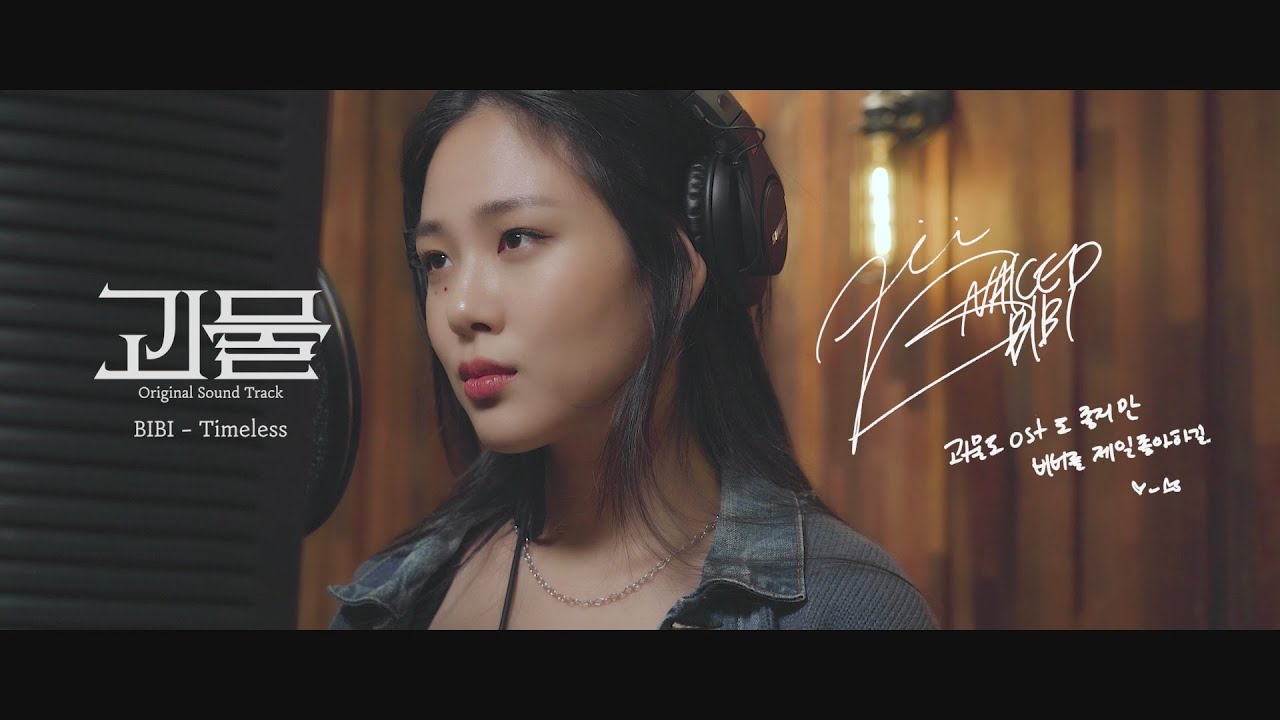 [Live Clip] '괴물 OST' Part.2 비비(BIBI) - Timeless