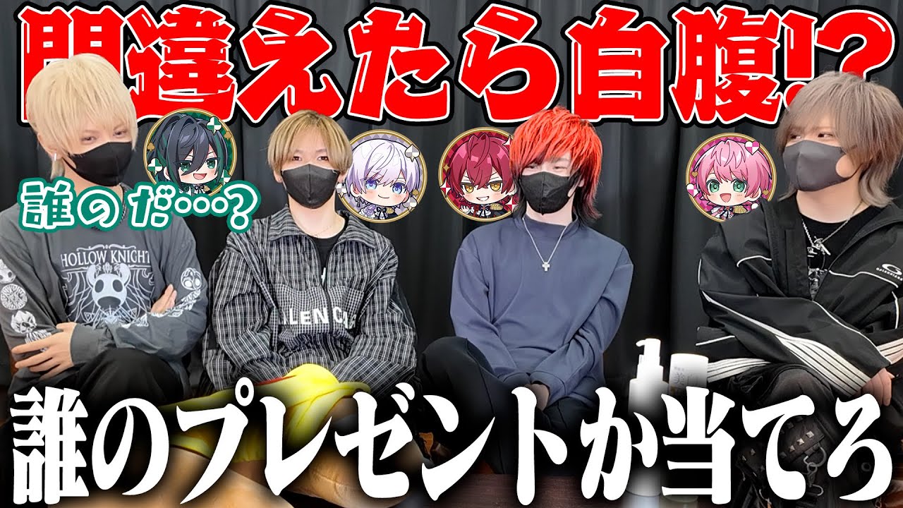 【実写】誕生日プレゼント「しゆんこんなん好きやろ？」選手権！