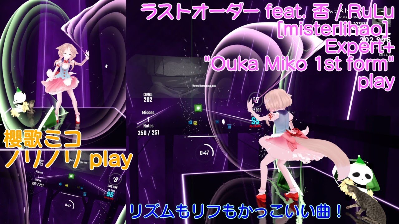 [BeatSaber]  ラストオーダー feat. 否 / RuLu [mapped by misterlihao] Ex+