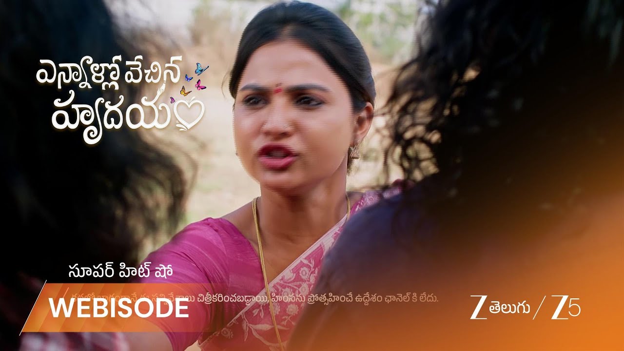 ENNALLO VECHINA HRUDAYAM | అనంత్ పై దాడి చేసిన గుండాలు! కాపాడిన త్రిపుర