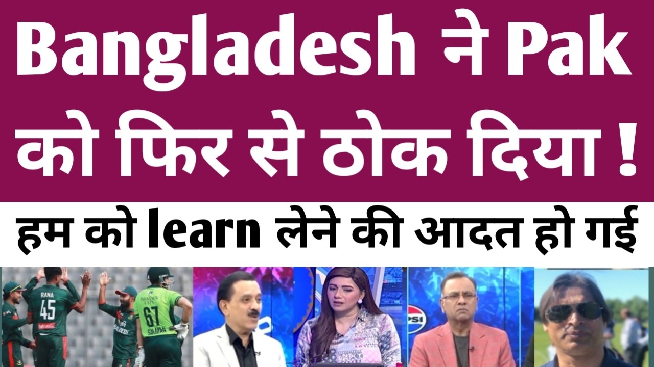 Bangladesh ne pakistan ko fir se thoka 😆। Pakistan vs Bangladesh । Pak vs Ban ।