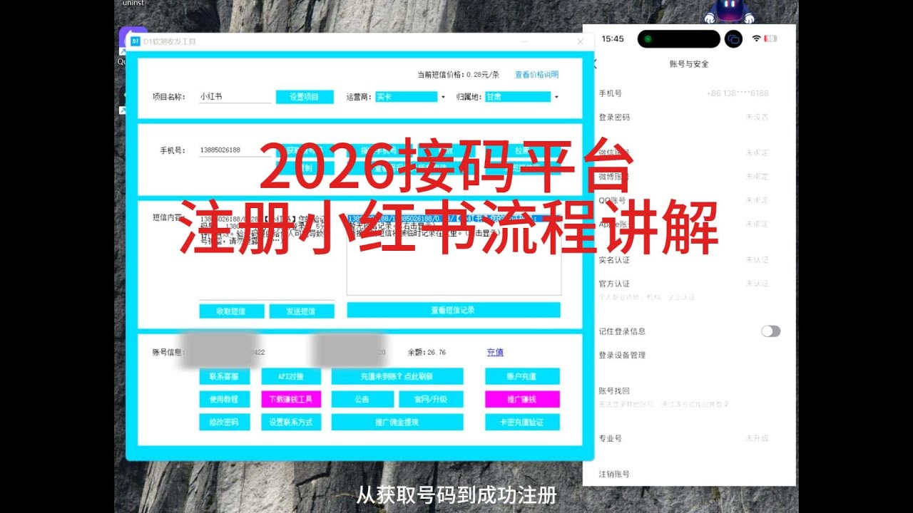接码平台推荐｜2026免费接收短信验证码完整教程
