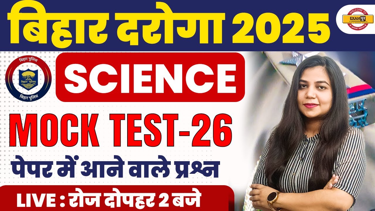 BIHAR DAROGA SCIENCE QUESTIONS | BIHAR SI SCIENCE CLASS | BIHAR SI SCIENCE PRACTICE SET - NEETU MAM
