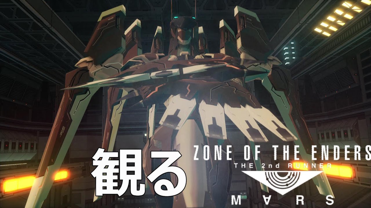 【観る】ANUBIS ZONE OF THE ENDERS: M∀RS　/　アヌビス ゾーンオブエンダーズ マーズ