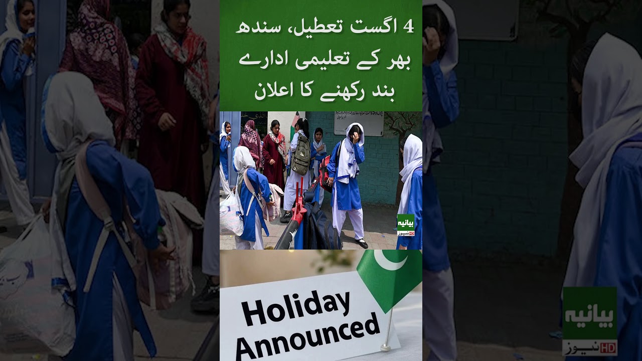 Sindh School Holiday on August 4? | Latest Government Announcement 2026 | Breaking News