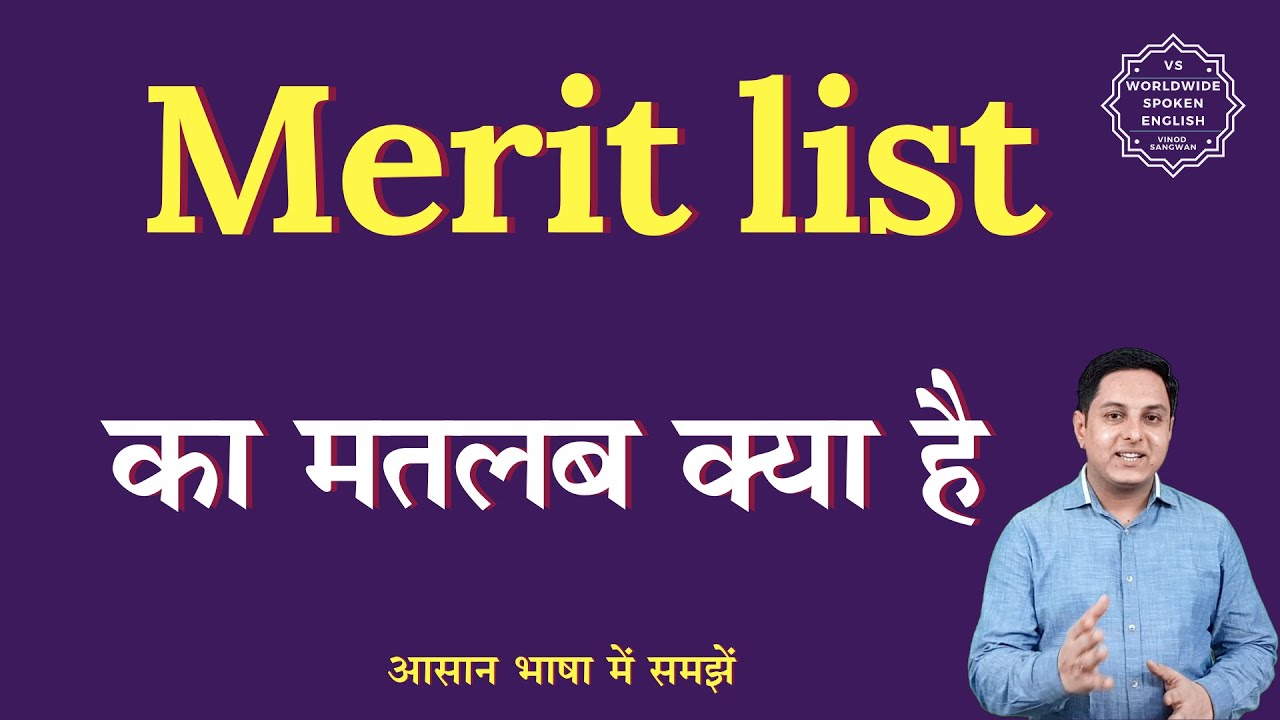 Merit list meaning in Hindi | Merit list ka matlab kya hota hai | English to hindi