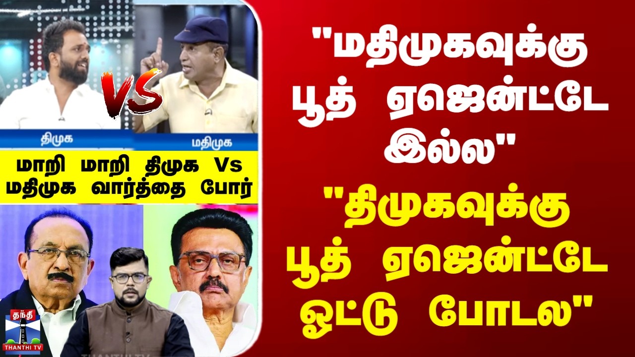 DMK Vs MDMK 