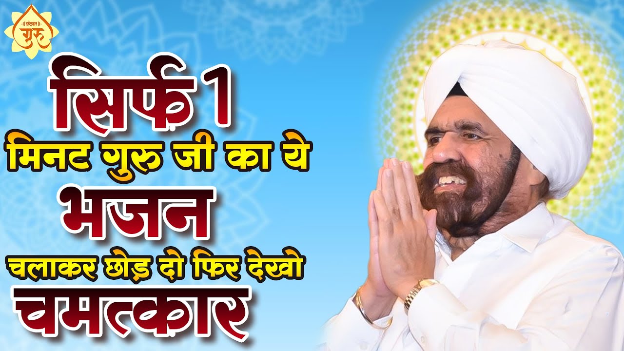 गुरु भजन - Mujhe Jeena Seekhaya Guru Ji aapne | Guru Bhajan | 2023 Guru Bhajan | 2023 Guru Ke Bhajan