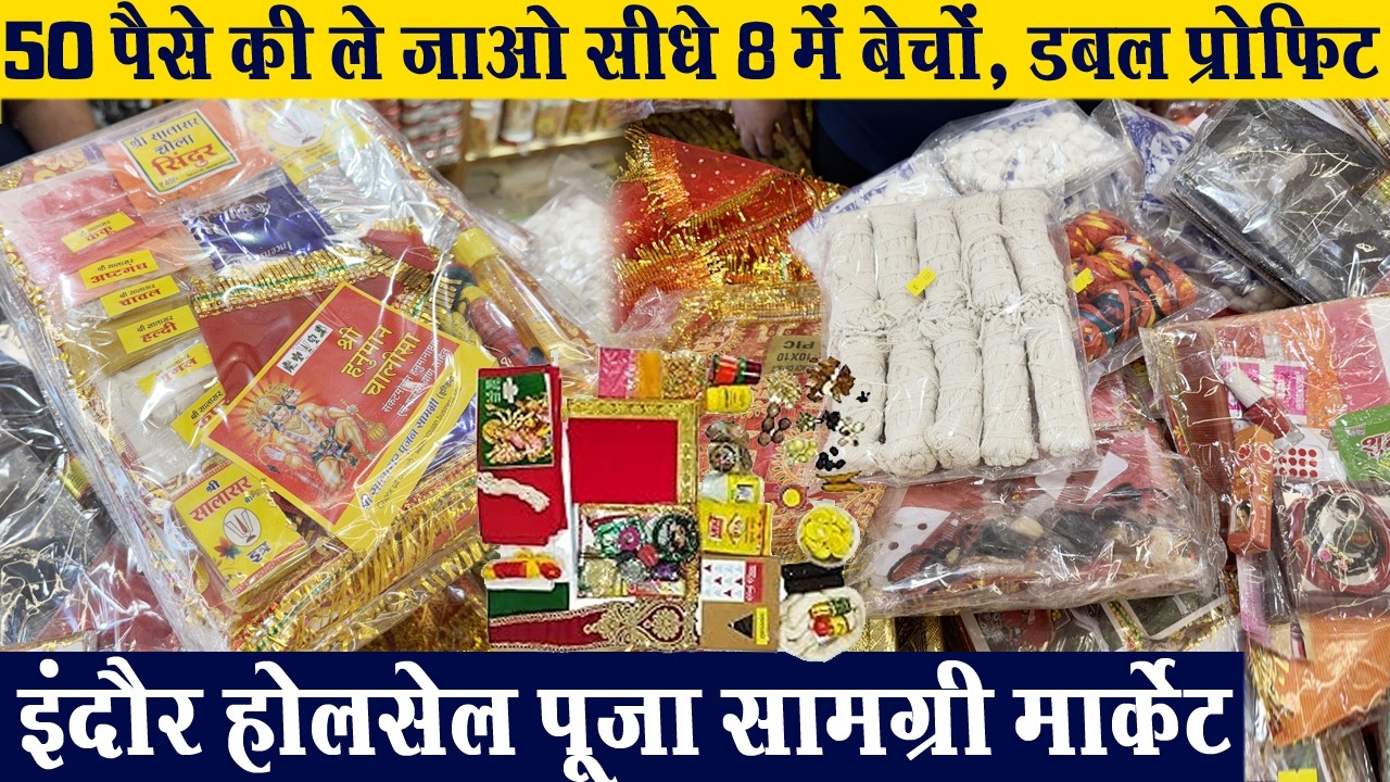 पूजा बिजनेस Indore wholesale Pooja samgri Market पूजा सामग्री, माताजी पुडिय़ां, वृत्तकथा rc Tradesrs