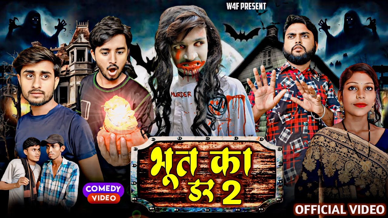 Bhoot Ka Dar 2 || भूत का डर 2 || W4F || #shortfilm