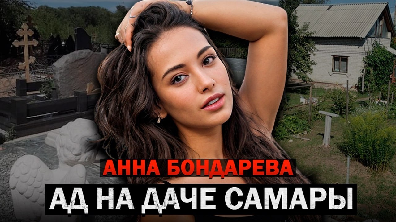 Слёзы убийцы на глазах у всей страны — Анна Бондарева и 6 дней поисков! Тру Крайм Истории.