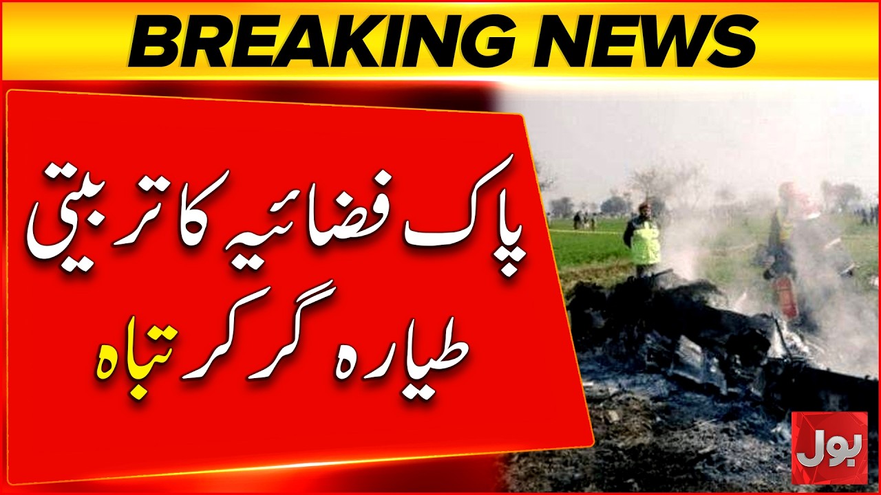 Pakistan Air Force Aircraft Crashes During Training Mission | Bol News